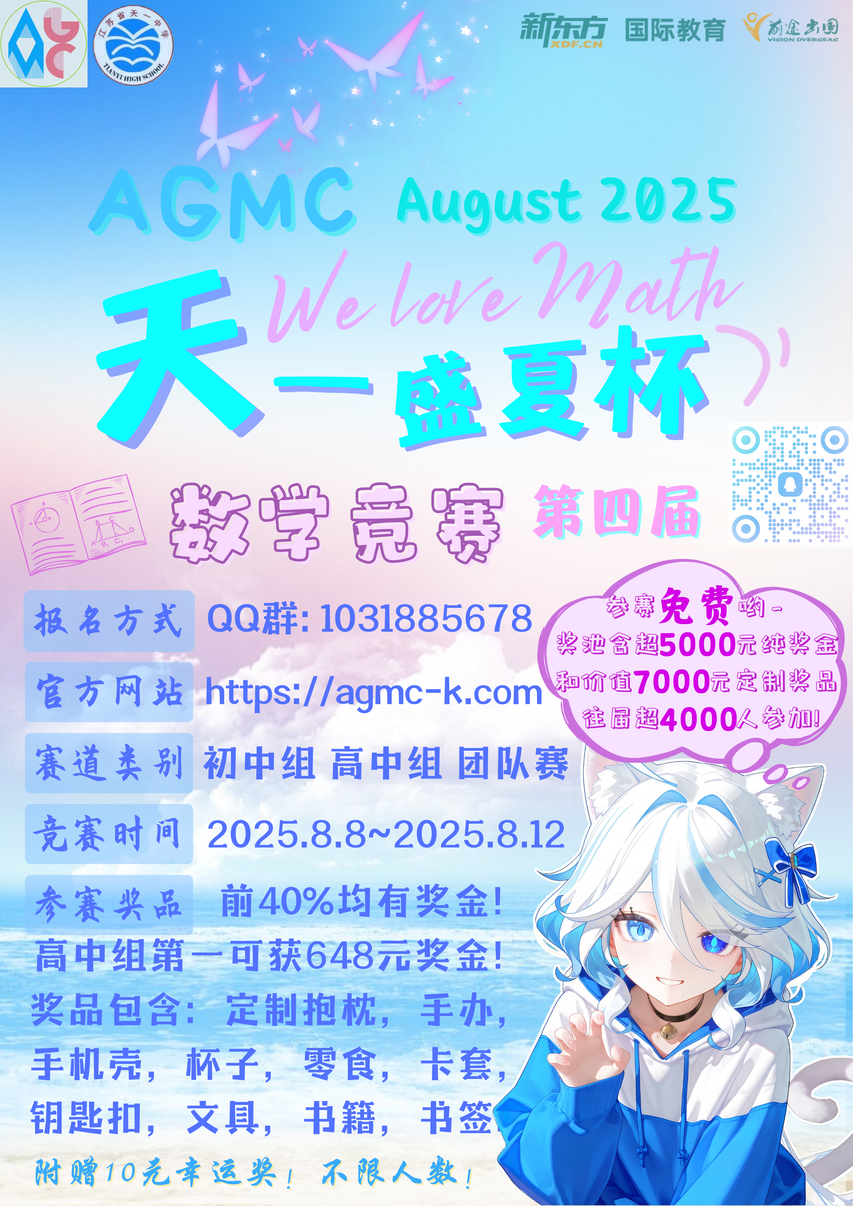 AGMC竞赛海报
