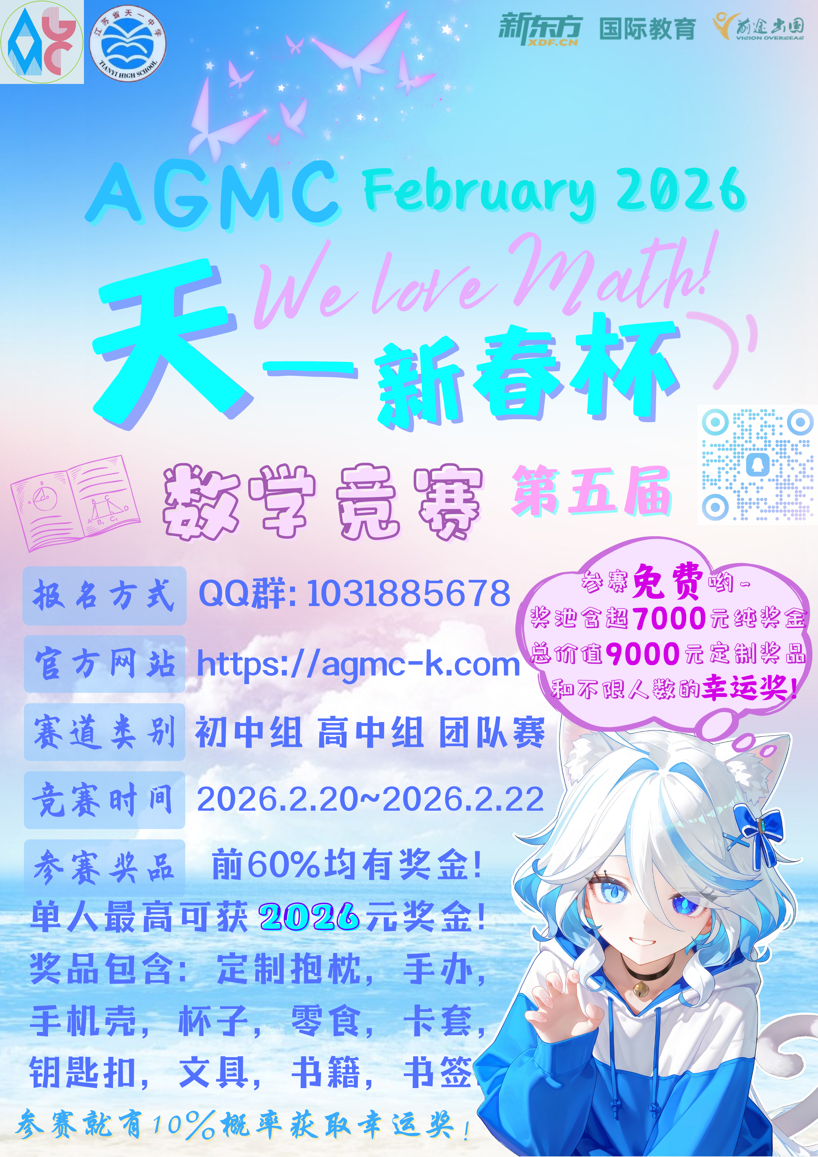 AGMC竞赛海报